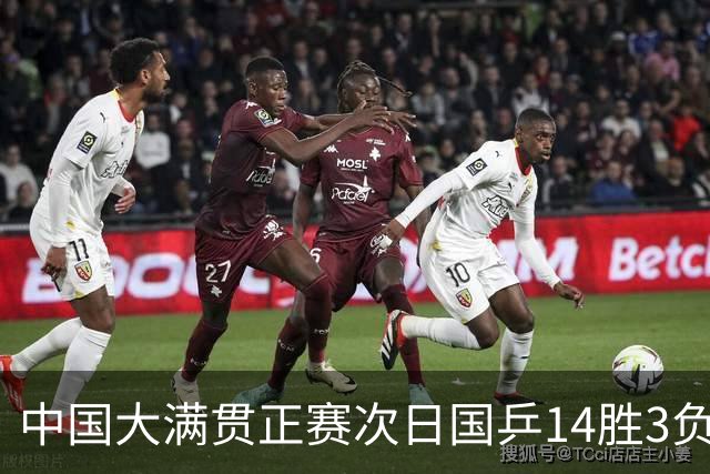 中国大满贯正赛次日国乒14胜3负 马龙成功进32强